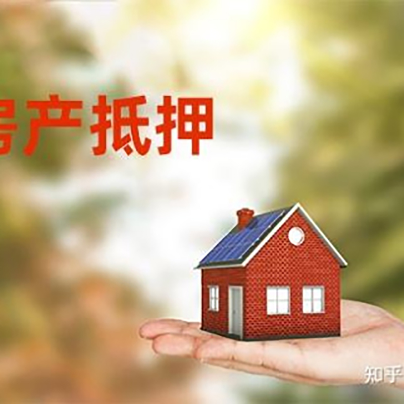 深圳房产抵押贷款办理知识